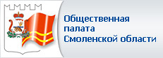 Общественная палата Смоленской области
